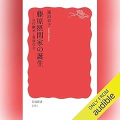 『藤原摂関家の誕生』のカバーアート