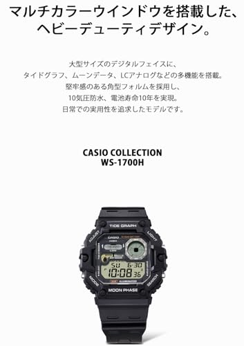 CASIO カシオコレクション WS-1700H-1AJF