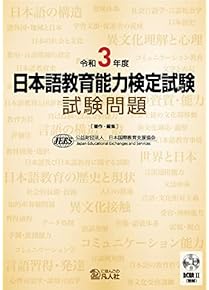 Amazon.co.jp: 日本語教育能力検定試験 - 語学検定・通訳: 本