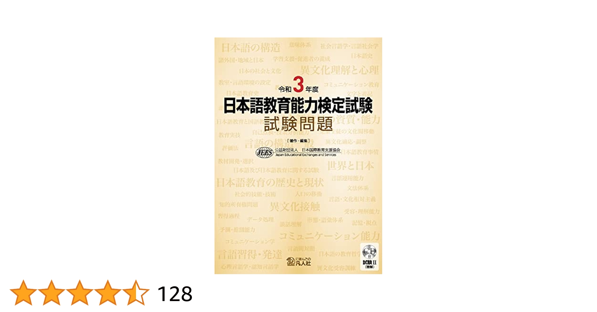 日本語教育能力検定試験試験問題 平成23年度〜平成30年度 41mqTiNTgNL.jpg_BO30,255,255,