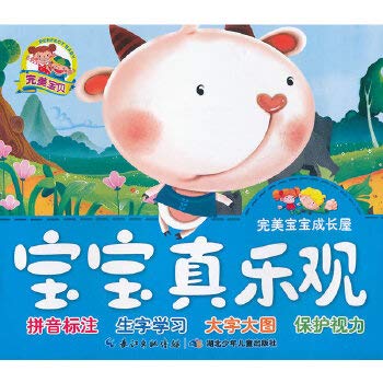 Paperback The perfect baby grows up a house ¡¤the baby is true optimistic (Chinese edidion) Pinyin: wan mei bao bao cheng zhang wu ¡¤ bao bao zhen le guan [Chinese] Book