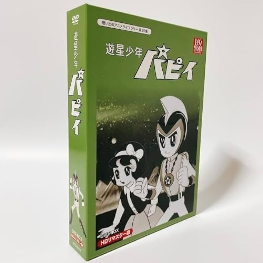 遊星少年パピイDVD-BOX 1〜13 Amazon.co.jp: 遊星少年パピイ DVD-BOX : 藤田淑子, 山本喜代子