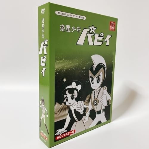 遊星少年パピィ DVD-BOX collection 1〈初回限定生産・7枚組〉 遊星少年パピィ DVD-BOX collection 1〈初回限定生産・7枚組