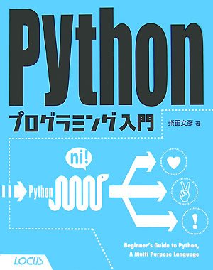 Pythonプログラミング入門』｜感想・レビュー - 読書メーター