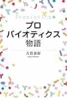 医科プロバイオティクス学 古賀泰裕 医科プロバイオティクス学 / 古賀泰裕 - 紀伊國屋書店ウェブ