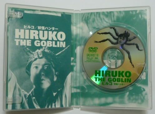 Amazon.co.jp: 中古 セル DVD 諸星大二郎 『ヒルコ／妖怪ハンター