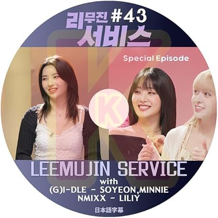 K-POP DVD LEEMUJIN SERVICE #43 (G)I-DLE SOYEON, MINNIE/NMIXX LILIY KPOP DVD ���{�ꎚ������ ���W���A�C�h�� �\���� �G���~�b�N�X �����[