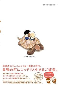総天然色 バカ姉弟(2) (KCデラックス) | 安達 哲 |本 | 通販