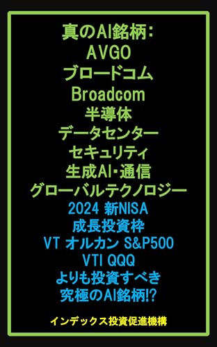 ブロードコム (AVGO)