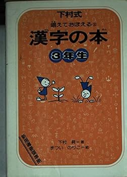 Paperback Bunko Tonaeteoboeru Kanji No Hon (Third Year) [Japanese] Book