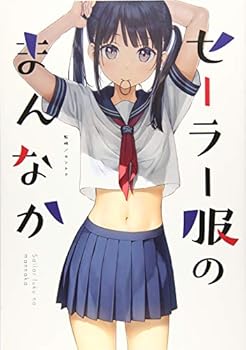 JP Oversized Sailorhuku no Mannaka ?????????? (GAKAKU) Book