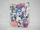 明星特別増刊 '93 うたの世界 カラオケ必修1300曲 山口百恵 松田聖子 沢田研二 中山美穂 工藤静香 ピンクレディー 平成5年 B02-01L ソロ 女性歌手