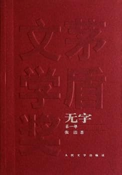 Paperback Wordless - Mao Dun Literature Prize (3 Volumes) (Chinese Edition) [Chinese] Book