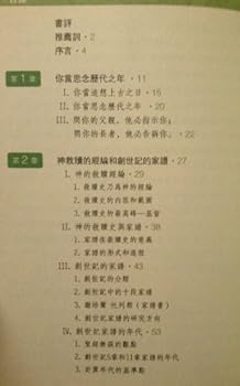 Hardcover The Genesis Genealogies: God's Administration in the History of Redemption [Chinese] Book