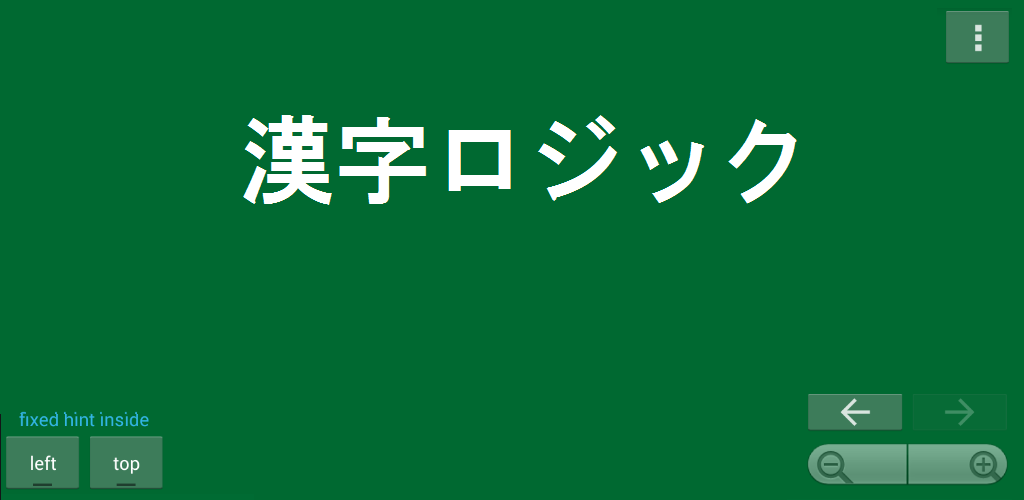 漢字ロジック Amazon Co Jp Appstore For Android