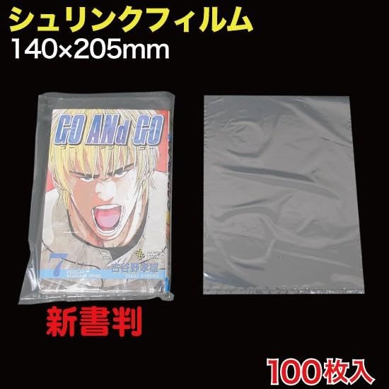 Amazon.co.jp: ［エムティ］シュリンクフィルム 袋 W140xH205mm 15