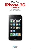 iPhone 3G入門・活用ガイド