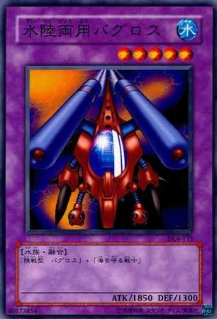 Amazon.co.jp: 【シングルカード】遊戯王 水陸両用バグロス DL4