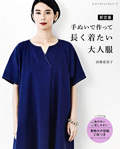 無料電子書籍 アプリ 新定番 手ぬいで作って長く着たい大人服 バイ