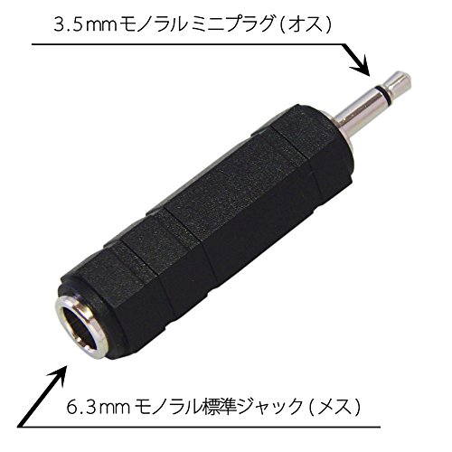 6.3mm モノラル標準ジャック(メス)→ 3.5mm モノラルミニプラグ(オス) 変換 プラグ PLG-N2