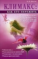 Klimaks: kak ego perezhit. Spravochnoe rukovodstvo dlya zhenschin i muzhchin 581740396X Book Cover