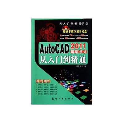AutoCAD-aided design from entry to master: 2011