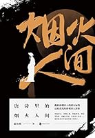 The Real Life in the Tang Poems 7514516832 Book Cover