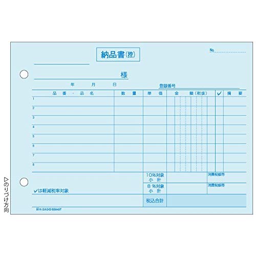 ヒサゴ 納品書(製本タイプ) ヨコ 4枚複写 インボイス対応 50組 軽減税率制度対応 BS645T 【まとめ買い5冊セット】