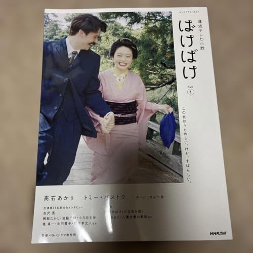 連続テレビ小説 ばけばけ Part1のサムネイル