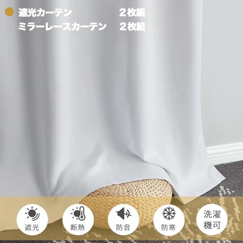 Gemarwel 遮光カーテン 4枚セット 1級遮光 厚手 遮熱 断熱 防音 防寒 夏用 保温 節電対策 洗濯機対応 既成 子供部屋 居間 寝室対応(カーテン2枚 レース2枚)(アイスグレー, 100cm幅135cm丈) [4]