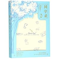 同学录 (Alumni Page) 7550029350 Book Cover