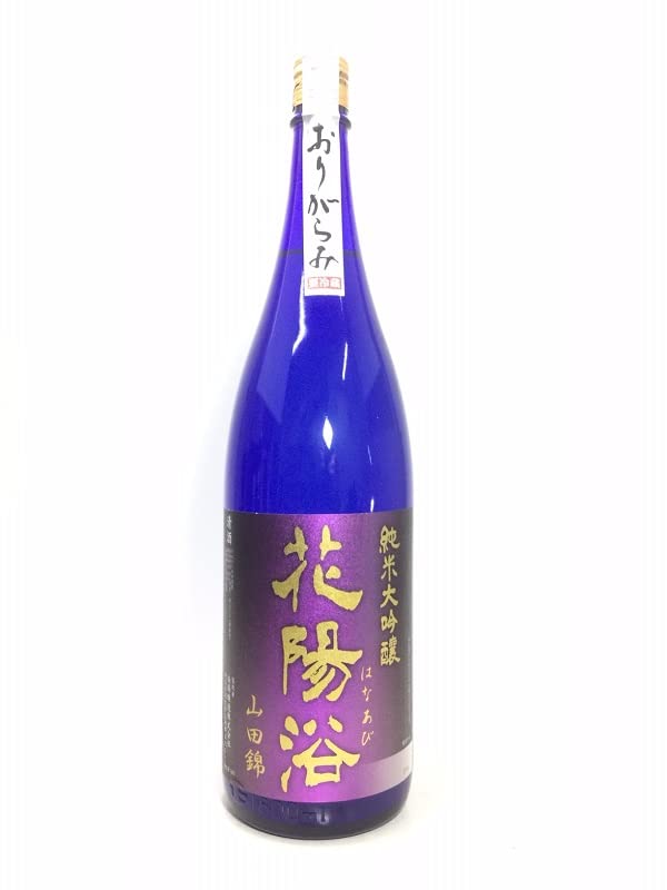 花陽浴　山田錦　純米吟醸　おりがらみ　1,800ml 花陽浴（はなあび） THE PREMIUM 純米大吟醸 山田錦40 おり