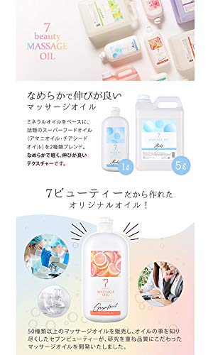 セブンエステ 7ビューティー マッサージオイル ラベンダー 1L