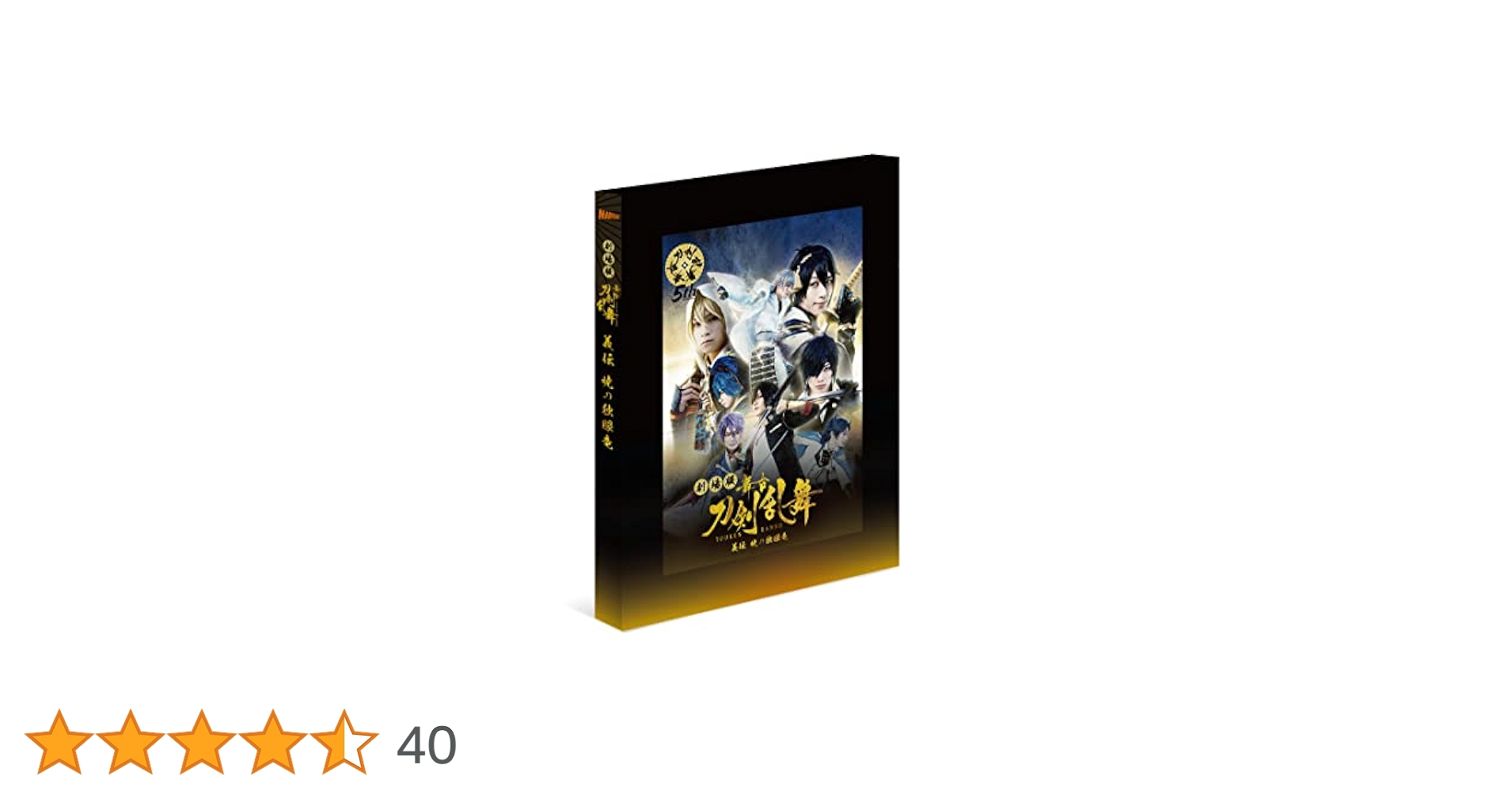 Amazon.co.jp: 劇場版 舞台『刀剣乱舞』義伝 暁の独眼竜(法人