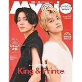 Myojo 2025年 12月号 【表紙/King & Prince】（ジュニア大賞応募券付）キンプリ 10/22発売 ミョージョー 最新号