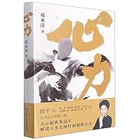 心力(精) Mental Efforts 7300296270 Book Cover