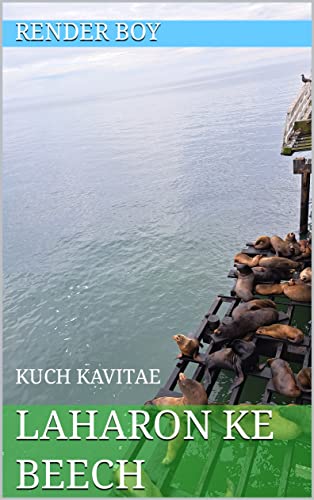 LAHARON KE BEECH: KUCH KAVITAE (Hindi Edition)