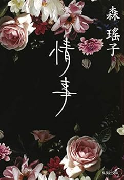 Paperback Bunko Love Affair [Japanese Edition] [Japanese] Book