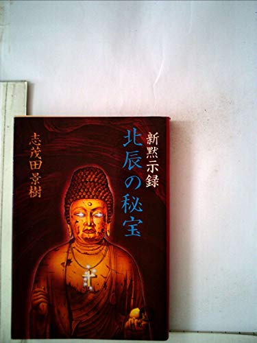 Amazon.co.jp: 志茂田 景樹: 本、バイオグラフィー、最新アップデート