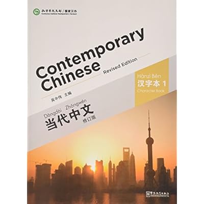 Contemporary Chinese vol.1 - Character Book