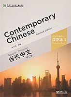 Contemporary Chinese vol.1 - Character Book 7513806195 Book Cover