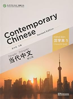 Paperback Contemporary Chinese (Revised edition) Vol.1 - Character Book (English and Chinese Edition) Book