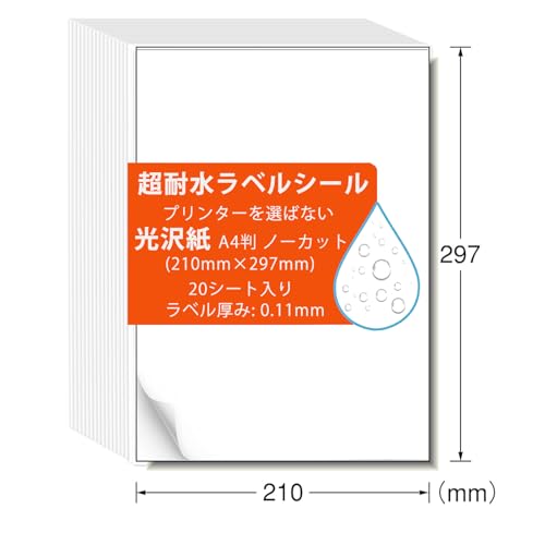 ラベルシール 超耐水 光沢紙 強粘着 A4判ノーカット プリンターを選ばない インクジェット＆レーザープリンター両対応 (20シート)