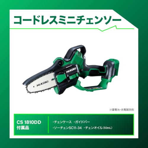 HiKOKI(ハイコーキ) 18V 充電式 ハンディ チェーンソー ミニチェンソー CS1810DD ガイドバー100mm 蓄電池・充電器別売 CS1810DD(NN) 2枚目