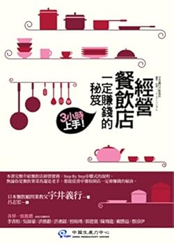Paperback Tips to make money operating restaurants must(Chinese Edition) [Unknown] Book