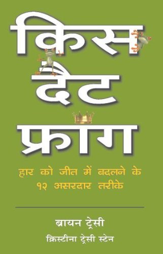 Kiss That Frog - Hindi by Brian Tracy (2013-12-05)