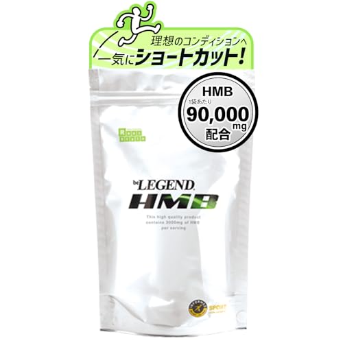ビーレジェンド HMB
