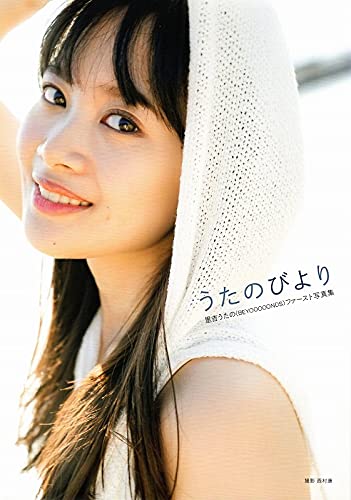 6042 BEYOOOOONDS 里吉うたの 生写真 7枚セット Amazon.co.jp: 里吉うたの（BEYOOOOONDS）ファースト写真集
