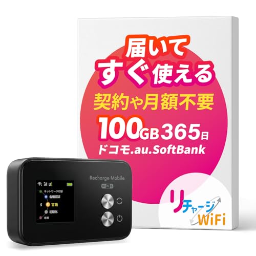 【リチャージWiFi】超ロングバッテリー 100GB 365日 ギガ付き ポケット WiFi モバイルルーター 契約返却無し 月額費用無し 簡単ギガチャージ リチャージ 電源ONで即時使える SE Pro 液晶画面付き バッテリー内蔵【SEProBK-100GB/365日】