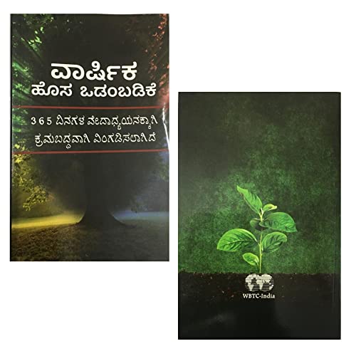 Kannada Bible One Year New Testament ,365 Days Read Schedule Easy To Read Version Revised Paperback (ERV)-Kannada New Testament Bible, Varsheeka Hosa Odambadike